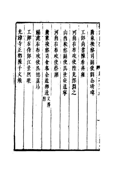 【两浙名贤录】三十四 - 徐象梅.pdf