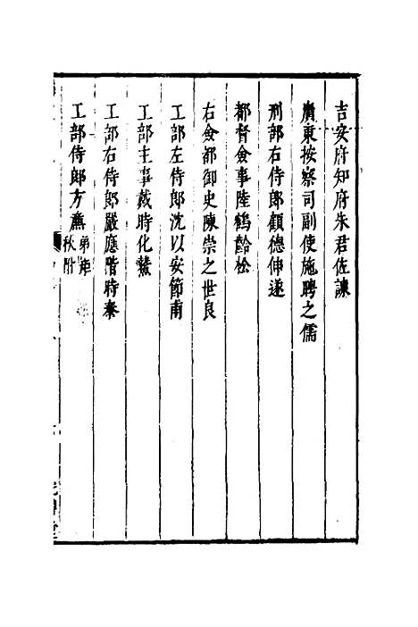 【两浙名贤录】三十四 - 徐象梅.pdf