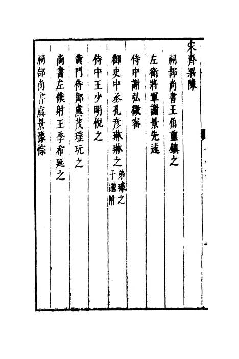 【两浙名贤录】三十五 - 徐象梅.pdf