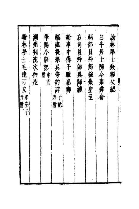 【两浙名贤录】三十五 - 徐象梅.pdf