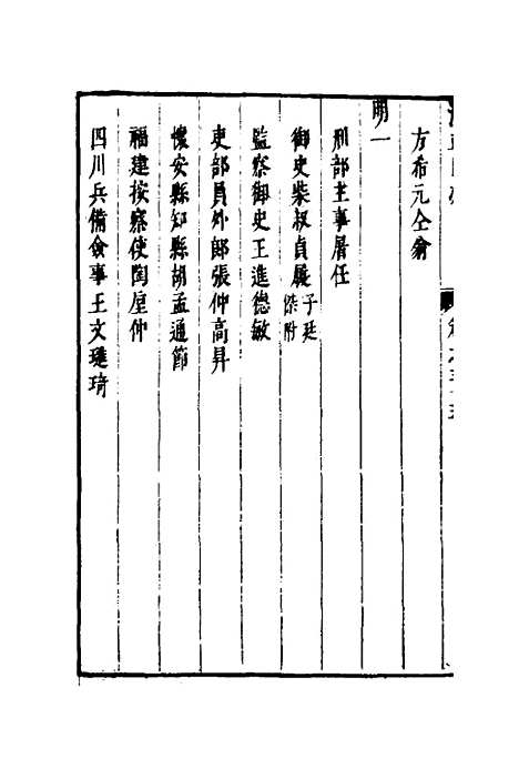 【两浙名贤录】三十六 - 徐象梅.pdf