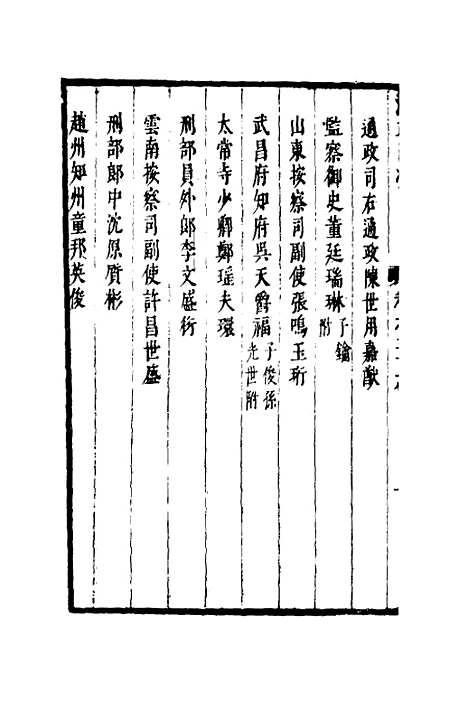 【两浙名贤录】三十七 - 徐象梅.pdf