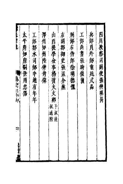 【两浙名贤录】三十七 - 徐象梅.pdf