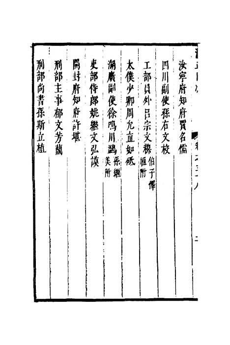 【两浙名贤录】三十九 - 徐象梅.pdf