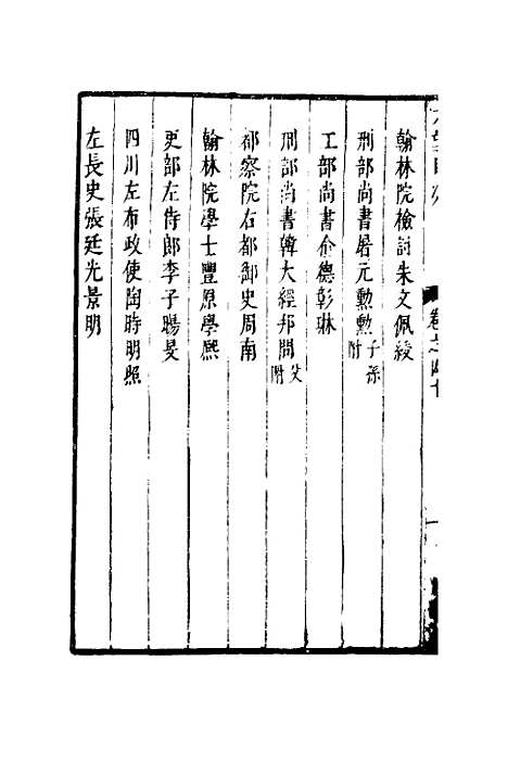 【两浙名贤录】四十一 - 徐象梅.pdf