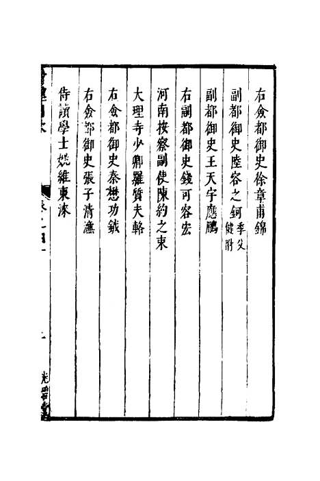 【两浙名贤录】四十一 - 徐象梅.pdf