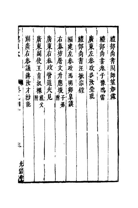 【两浙名贤录】四十一 - 徐象梅.pdf