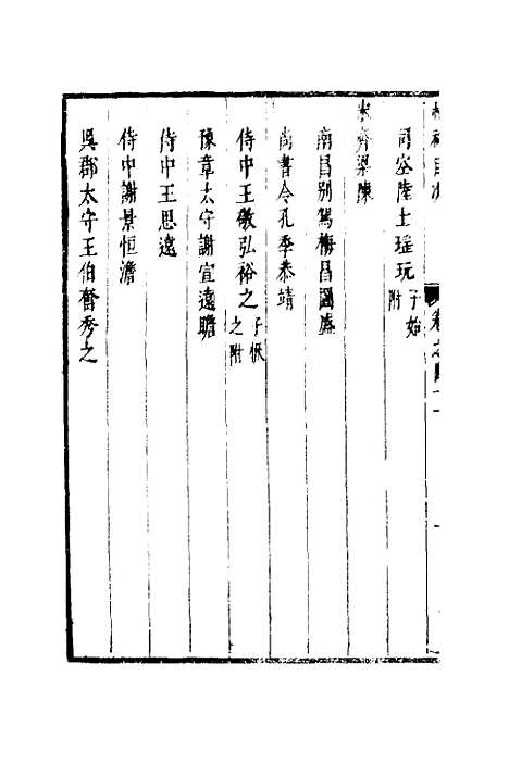 【两浙名贤录】四十二 - 徐象梅.pdf