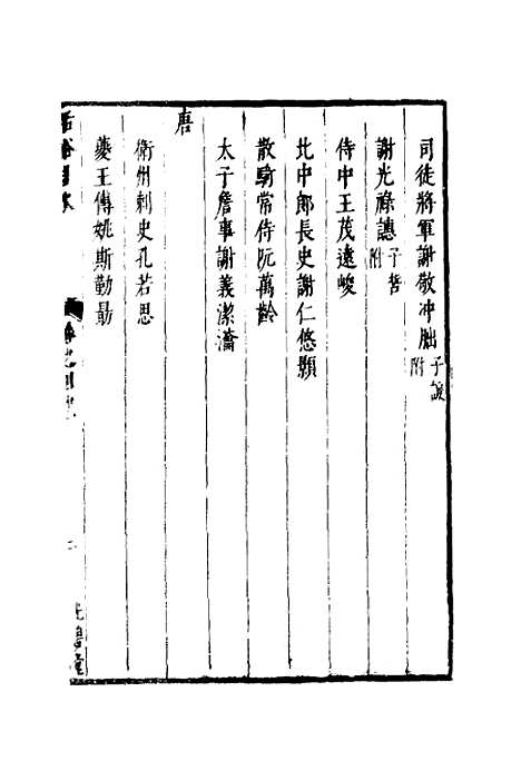 【两浙名贤录】四十二 - 徐象梅.pdf