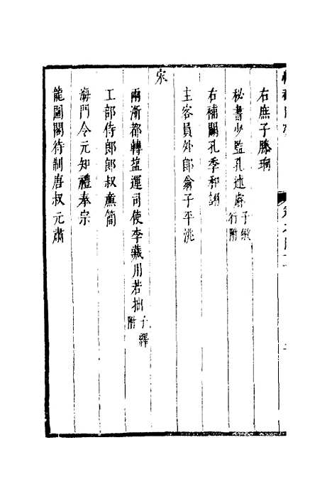 【两浙名贤录】四十二 - 徐象梅.pdf