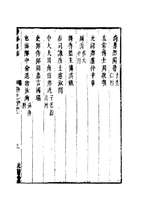 【两浙名贤录】四十二 - 徐象梅.pdf