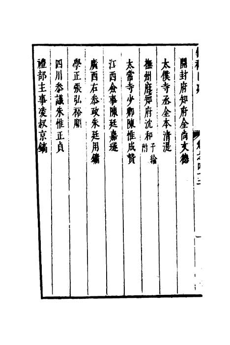 【两浙名贤录】四十三 - 徐象梅.pdf