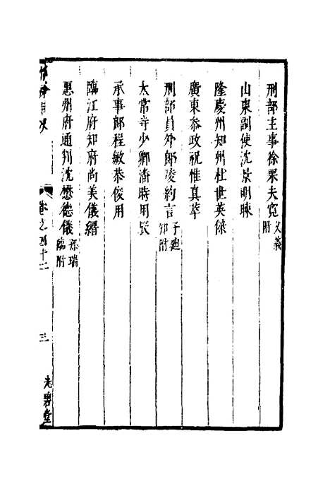 【两浙名贤录】四十三 - 徐象梅.pdf