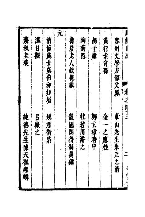 【两浙名贤录】四十四 - 徐象梅.pdf