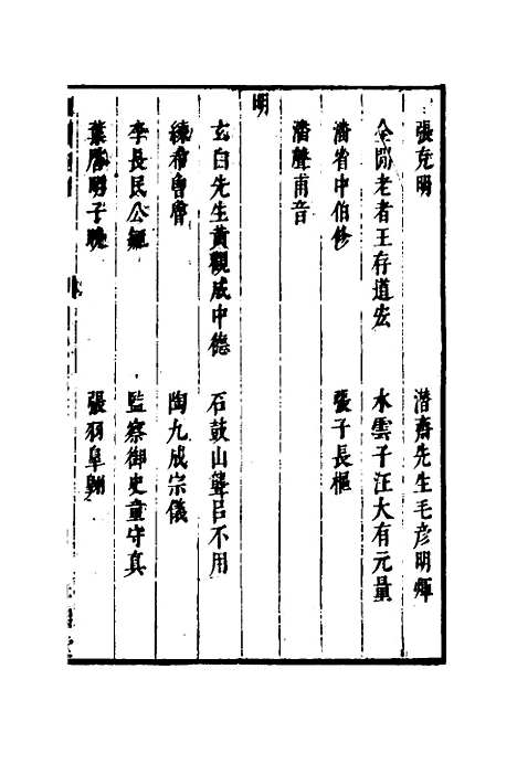 【两浙名贤录】四十四 - 徐象梅.pdf