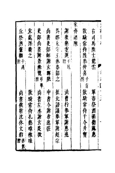 【两浙名贤录】四十六 - 徐象梅.pdf