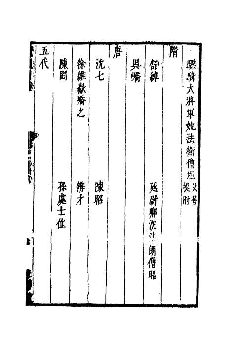 【两浙名贤录】四十九 - 徐象梅.pdf