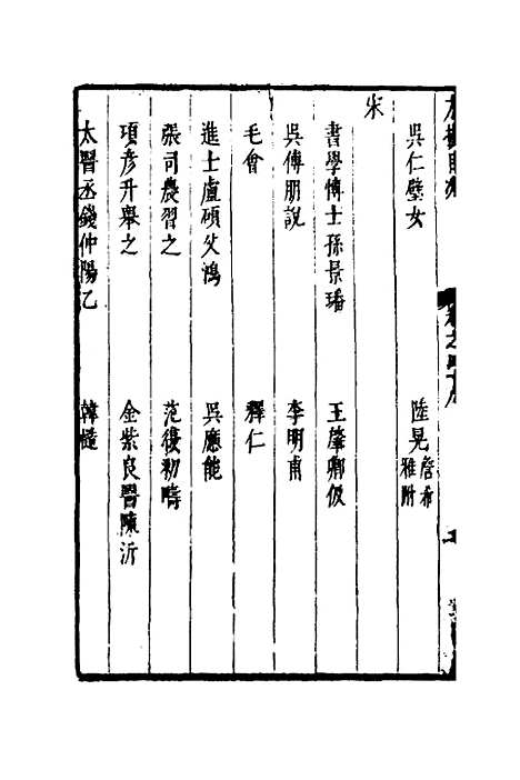 【两浙名贤录】四十九 - 徐象梅.pdf