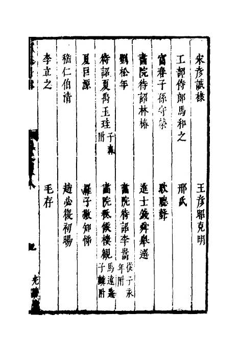 【两浙名贤录】四十九 - 徐象梅.pdf