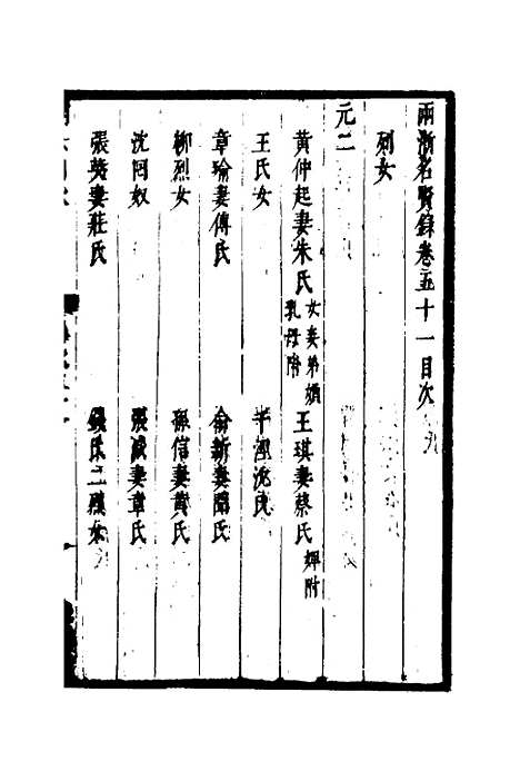 【两浙名贤录】五十二 - 徐象梅.pdf