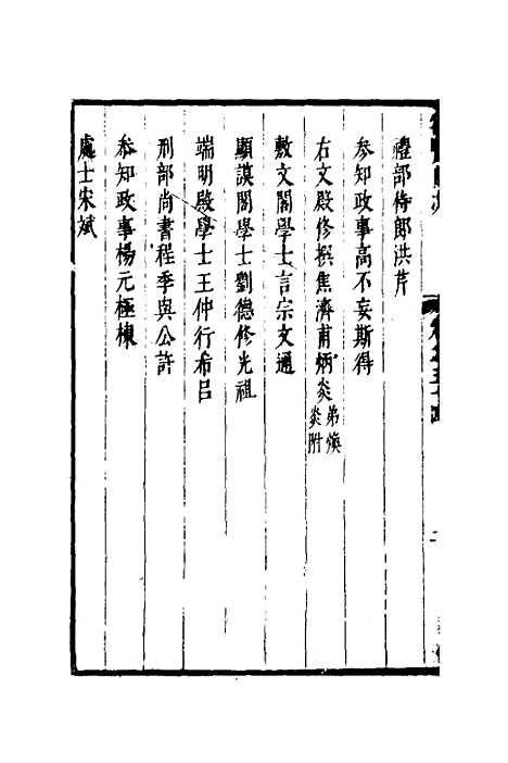 【两浙名贤录】五十五 - 徐象梅.pdf