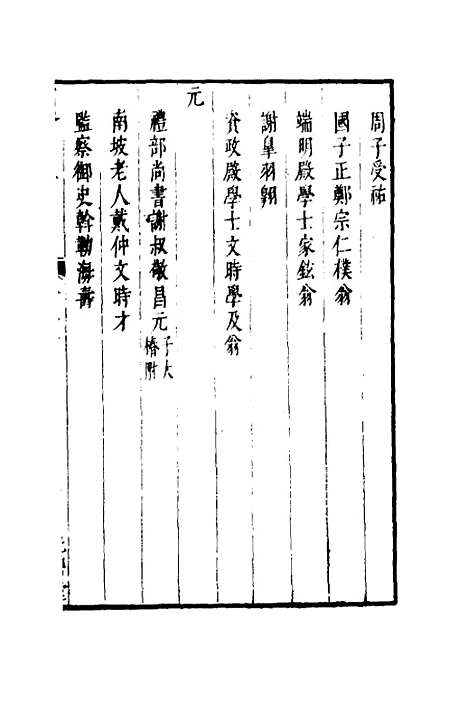 【两浙名贤录】五十五 - 徐象梅.pdf