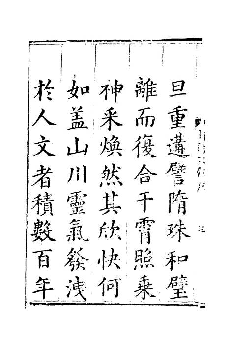 【莆阳文献】一 - 郑云辑.pdf