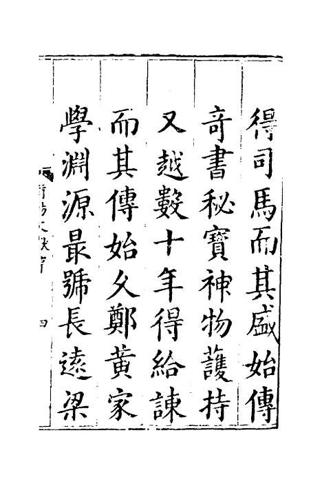 【莆阳文献】一 - 郑云辑.pdf