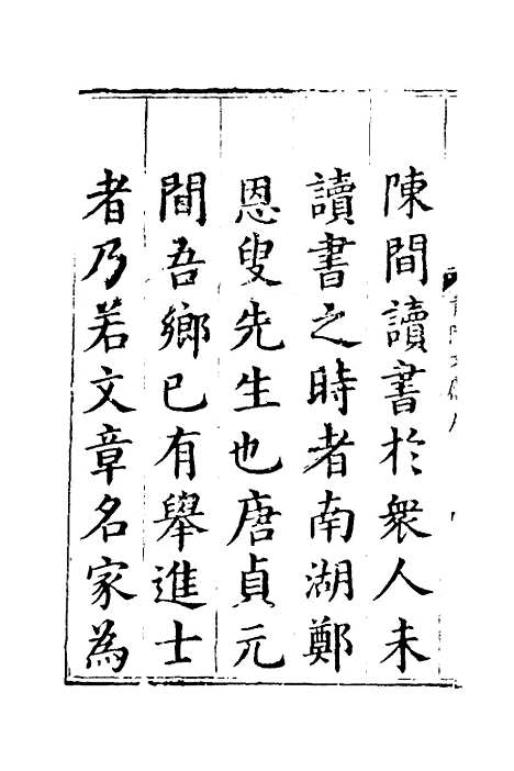 【莆阳文献】一 - 郑云辑.pdf