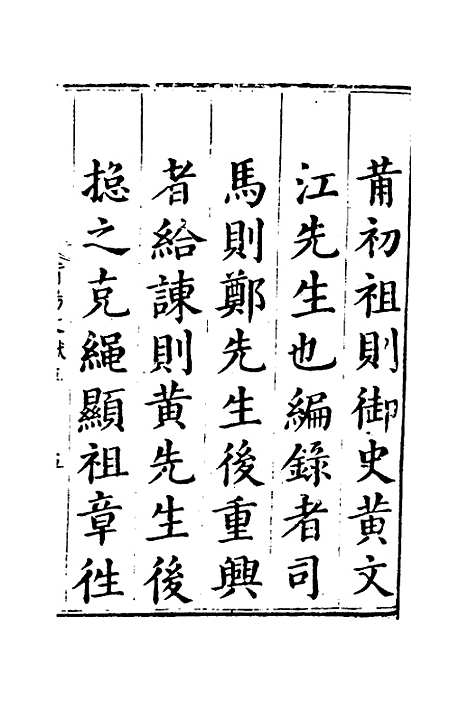 【莆阳文献】一 - 郑云辑.pdf