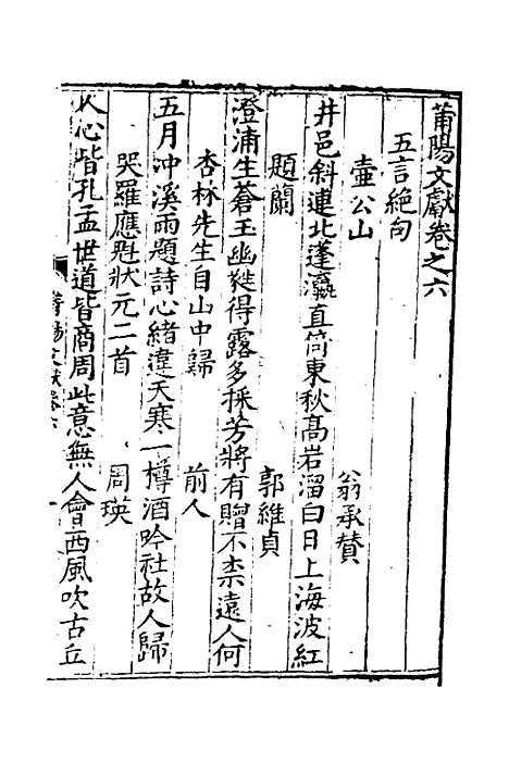 【莆阳文献】三 - 郑云辑.pdf