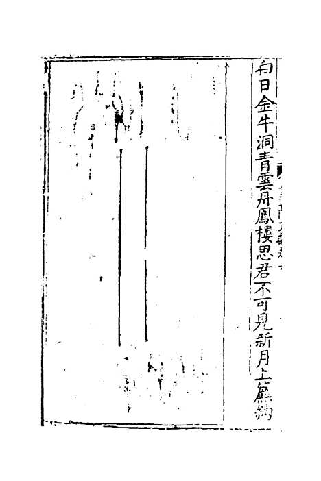 【莆阳文献】三 - 郑云辑.pdf