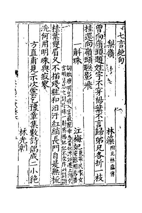 【莆阳文献】三 - 郑云辑.pdf