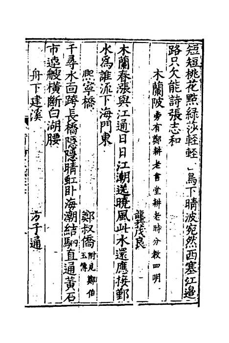 【莆阳文献】三 - 郑云辑.pdf