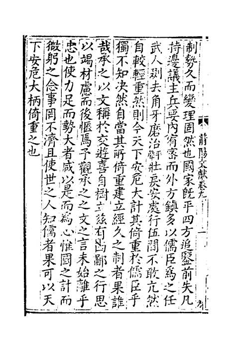 【莆阳文献】四 - 郑云辑.pdf