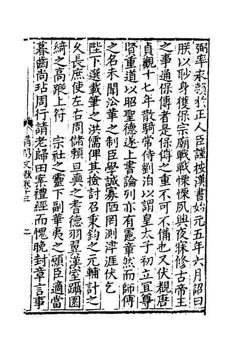 【莆阳文献】六 - 郑云辑.pdf