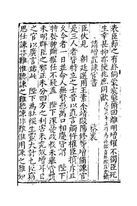 【莆阳文献】六 - 郑云辑.pdf