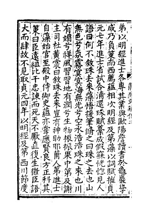 【莆阳文献】七 - 郑云辑.pdf