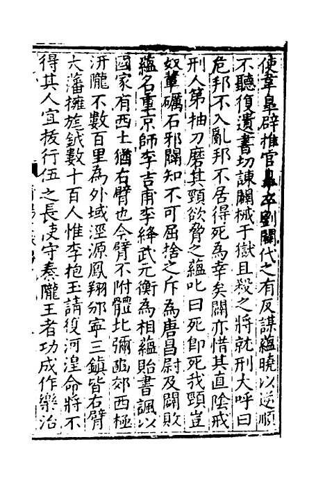 【莆阳文献】七 - 郑云辑.pdf