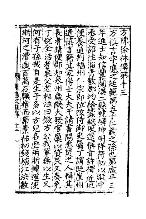 【莆阳文献】八 - 郑云辑.pdf