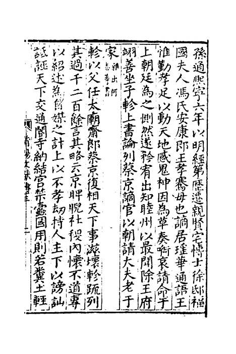 【莆阳文献】八 - 郑云辑.pdf