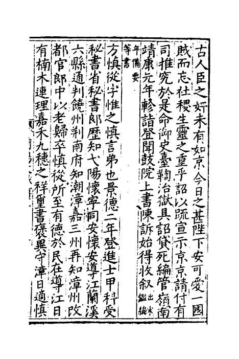 【莆阳文献】八 - 郑云辑.pdf