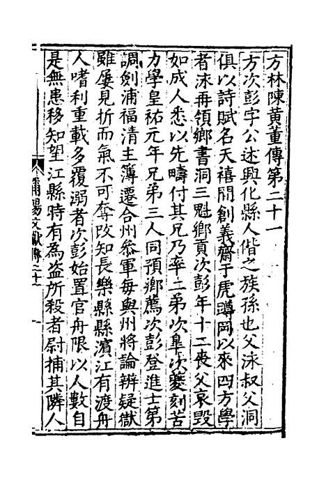 【莆阳文献】九 - 郑云辑.pdf