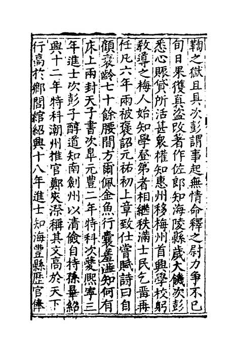 【莆阳文献】九 - 郑云辑.pdf