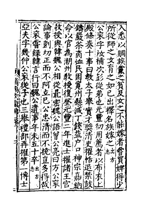 【莆阳文献】九 - 郑云辑.pdf