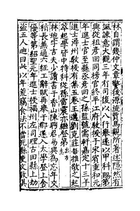 【莆阳文献】九 - 郑云辑.pdf