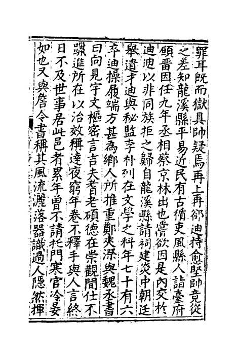 【莆阳文献】九 - 郑云辑.pdf