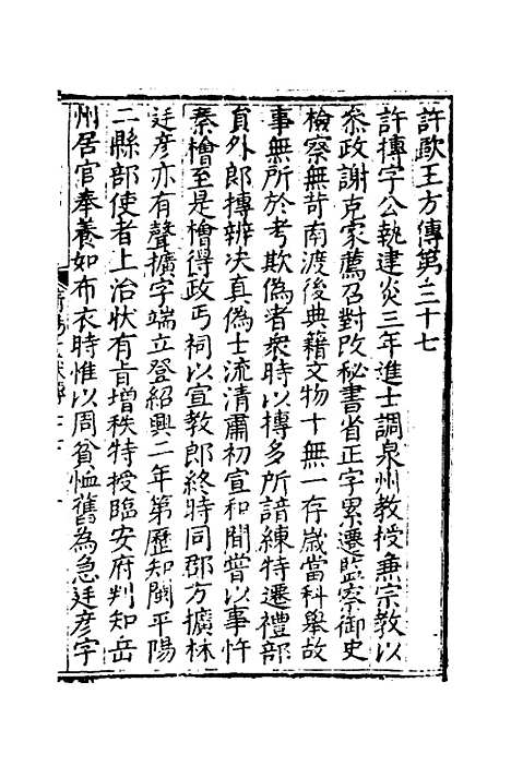 【莆阳文献】十一 - 郑云辑.pdf