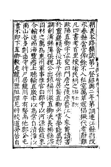 【莆阳文献】十一 - 郑云辑.pdf