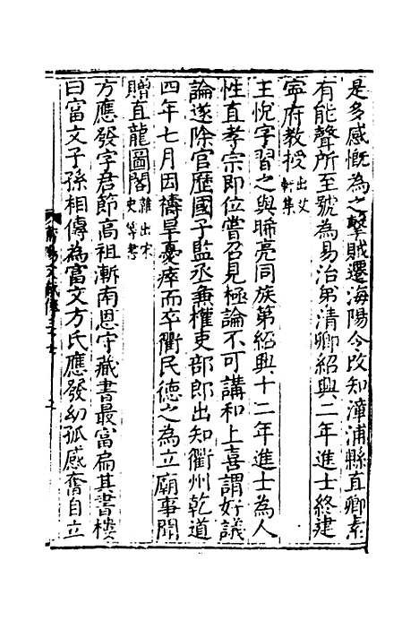 【莆阳文献】十一 - 郑云辑.pdf